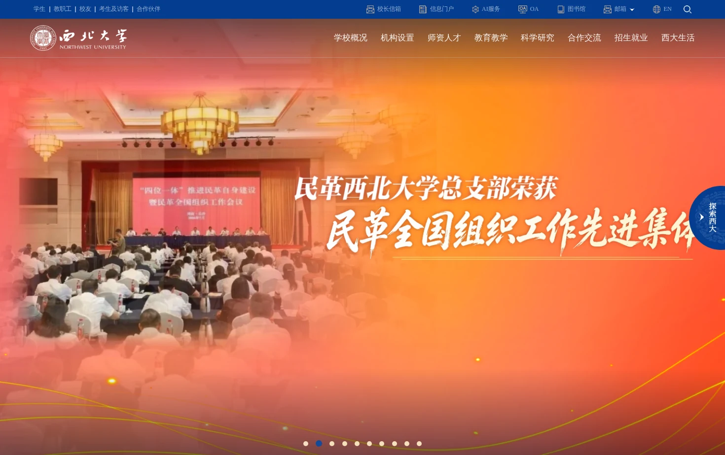 西北大学 页面快照